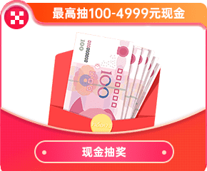 沈阳现金抽奖