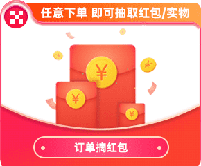 沈阳订单摘红包