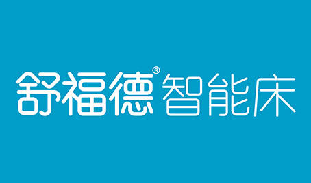 舒福德智能床